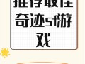 深入认识奇迹sf网：资源丰富、交流便捷且更新及时的游戏平台
