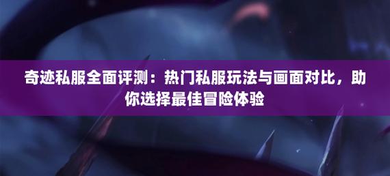 奇迹sf发布网手机版_奇迹sf发布网新开服_最新奇迹sf网