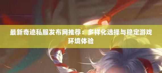最新奇迹sf网站_奇迹sf发布网网址2021_最新奇迹sf网